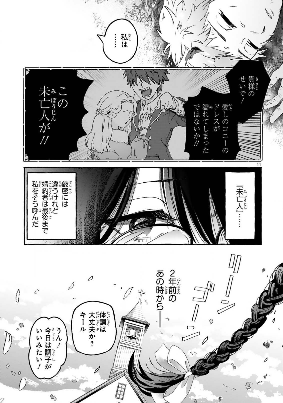 SAIKYOU KAWAII MIBOU REIJOU KOJIMA-SAN ~WATASHI WA MAID JA ARIMASEN~ Chapter 1 page 11 - nihonkuni.com