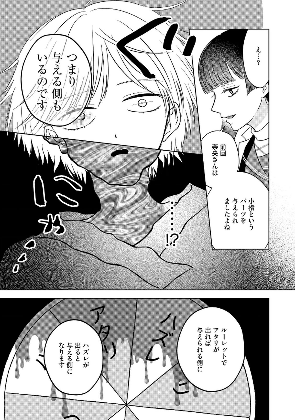 MARIA-SAMA WA GUSHA WO WARAU: SONO SENTAKU DE IIN DESU NE? Chap 3 - Pic 17