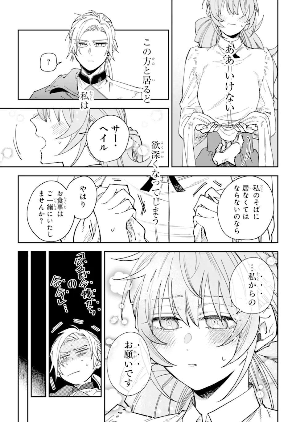 YUUHEI SARETA ENKA NO KOUSHAKU REIJOU TO BUKIYOU NA GOEI KISHI Chapter 0 page 25 - nihonkuni.com