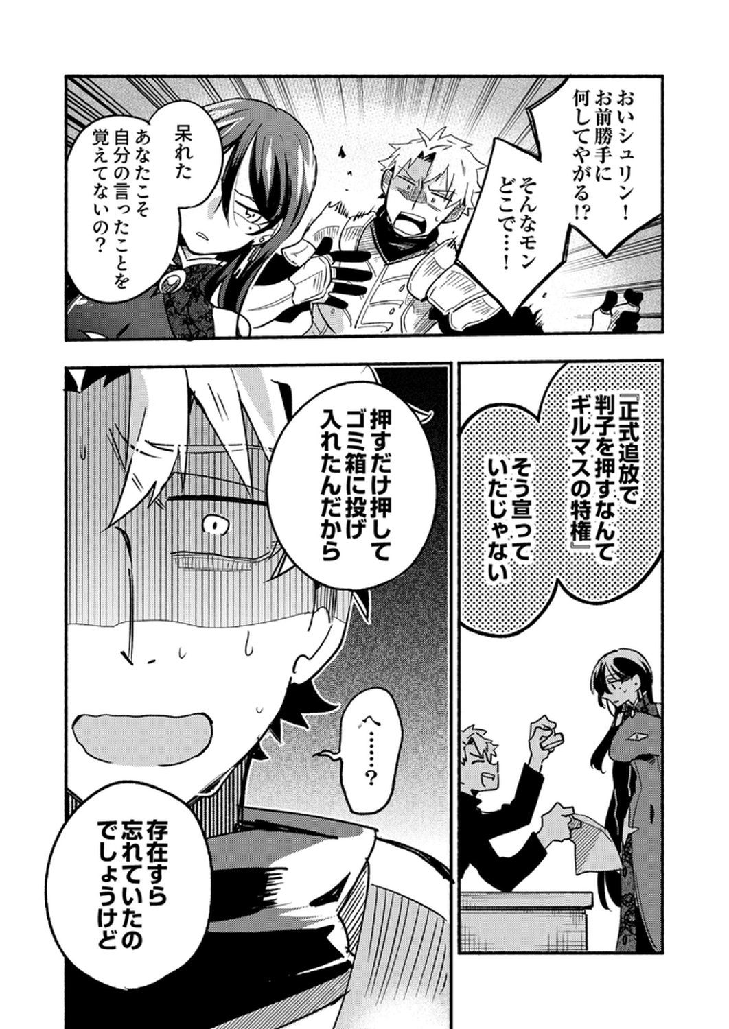 GUILD WO TSUIHOU SARETA KAIFUKU JUTSUSHI, JITSU WA MARYOKU MUGEN DATTA NODE KIKAKUGAI NO KAIFUKU MAHOU DE DENSETSU TO NARU Chapter 6 page 21 - nihonkuni.com