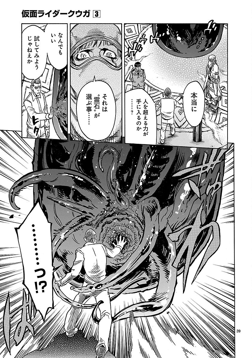 KAMEN RIDER KUUGA Chap 12 - Pic 39