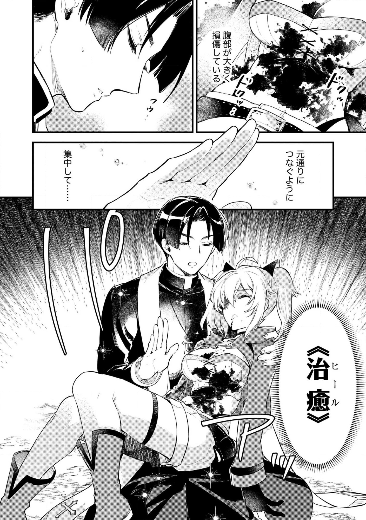 “(JASHIN NO CHI) GA NAGARETEIRU” TO IWARE, SHINSEI KYOUKAI WO TSUIHOU SARETA SHINPU DESU. RIFUJIN NA RIYUU DE KYOUKAI WO OIDA SARETARA, SHINKOU TAISHOU NO MEGAMI-SAMA MO ISSHO NI TSUITE KICHAIMASHITA Chapter 3 page 12 - nihonkuni.com