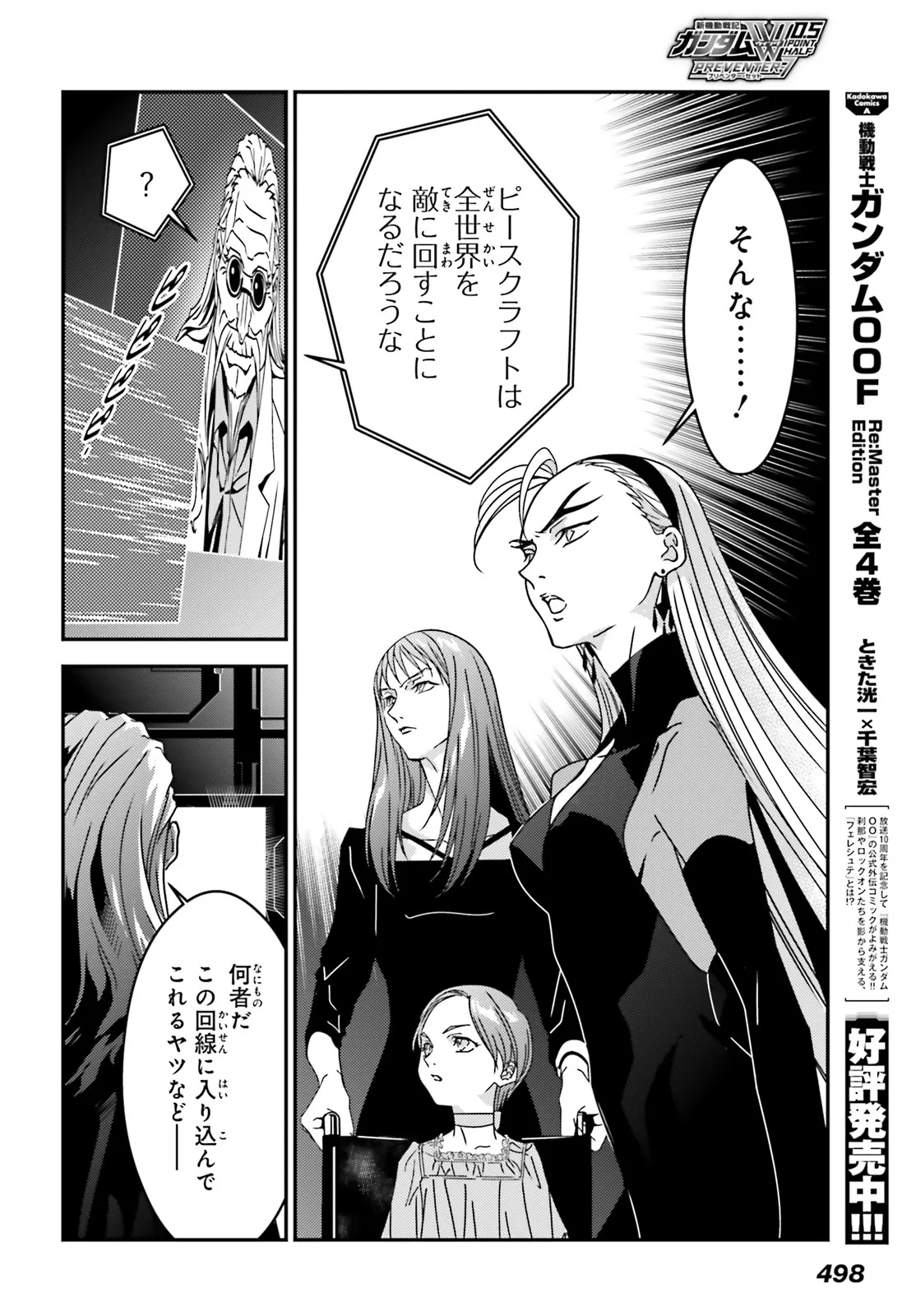 MOBILE SUIT GUNDAM WING 0.5 POINT HALF PREVENTER-7 Chapter 7 page 16 - nihonkuni.com