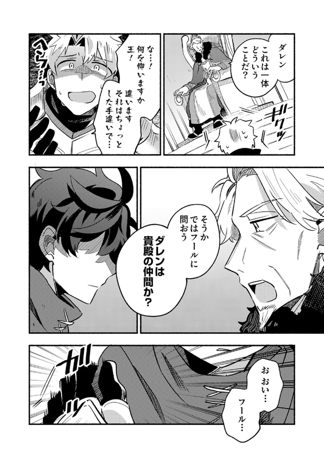 GUILD WO TSUIHOU SARETA KAIFUKU JUTSUSHI, JITSU WA MARYOKU MUGEN DATTA NODE KIKAKUGAI NO KAIFUKU MAHOU DE DENSETSU TO NARU Chapter 6 page 22 - nihonkuni.com