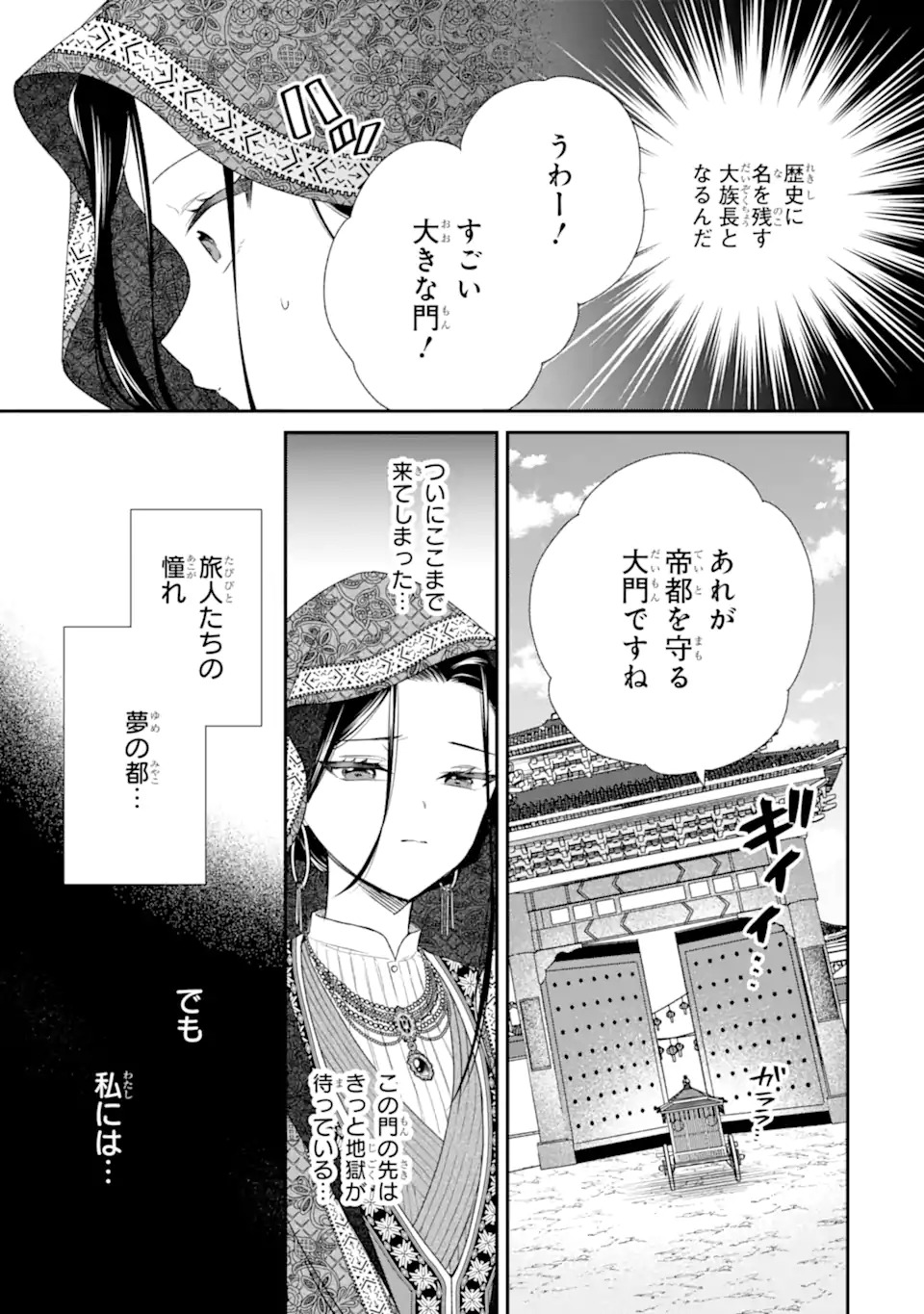 KONNA HAZU JA NAKATTA: MURI-YARI KOUKYUU NI TOTSUGASARETA WATASHI GA, KOUKYUU KAIKAKU WO NASHITOGERU Chap 1 - Pic 15