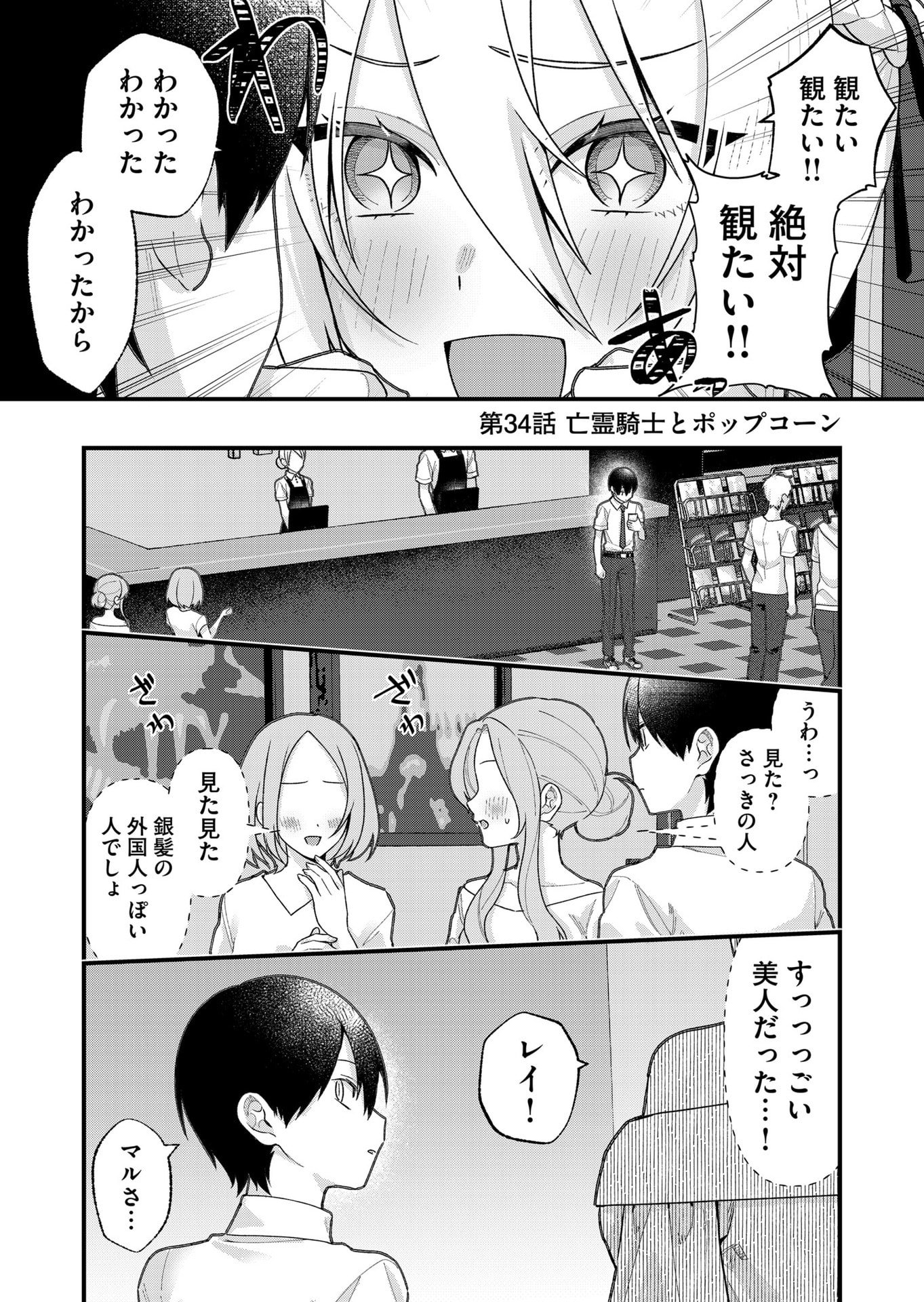 UCHI NI KAERU TO ITSUMO KUKKORO GA IRU Chap 34 - Pic 2