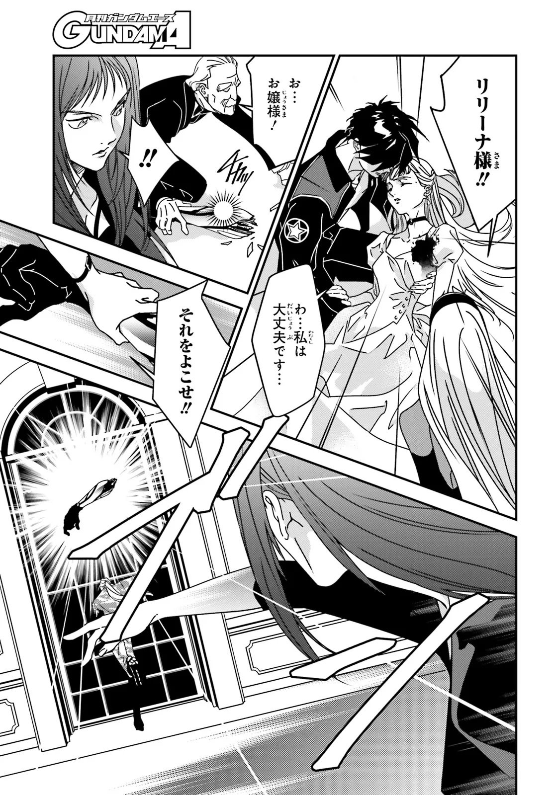 MOBILE SUIT GUNDAM WING 0.5 POINT HALF PREVENTER-7 Chapter 6 page 15 - nihonkuni.com