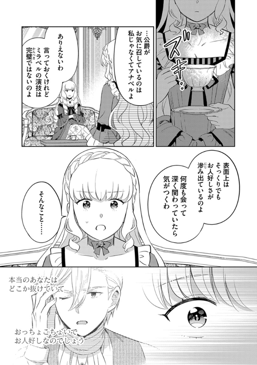 MIGAWARI HAKUSHAKU REIJOU DAKEREDO, KONYAKUSHA DAIRI WA GOKABEN! Chapter 11 page 23 - nihonkuni.com