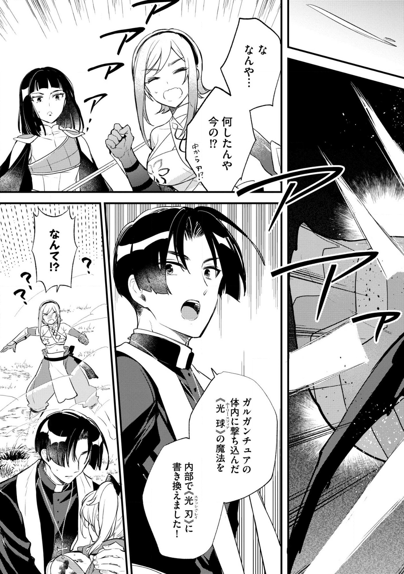 “(JASHIN NO CHI) GA NAGARETEIRU” TO IWARE, SHINSEI KYOUKAI WO TSUIHOU SARETA SHINPU DESU. RIFUJIN NA RIYUU DE KYOUKAI WO OIDA SARETARA, SHINKOU TAISHOU NO MEGAMI-SAMA MO ISSHO NI TSUITE KICHAIMASHITA Chapter 3 page 11 - nihonkuni.com