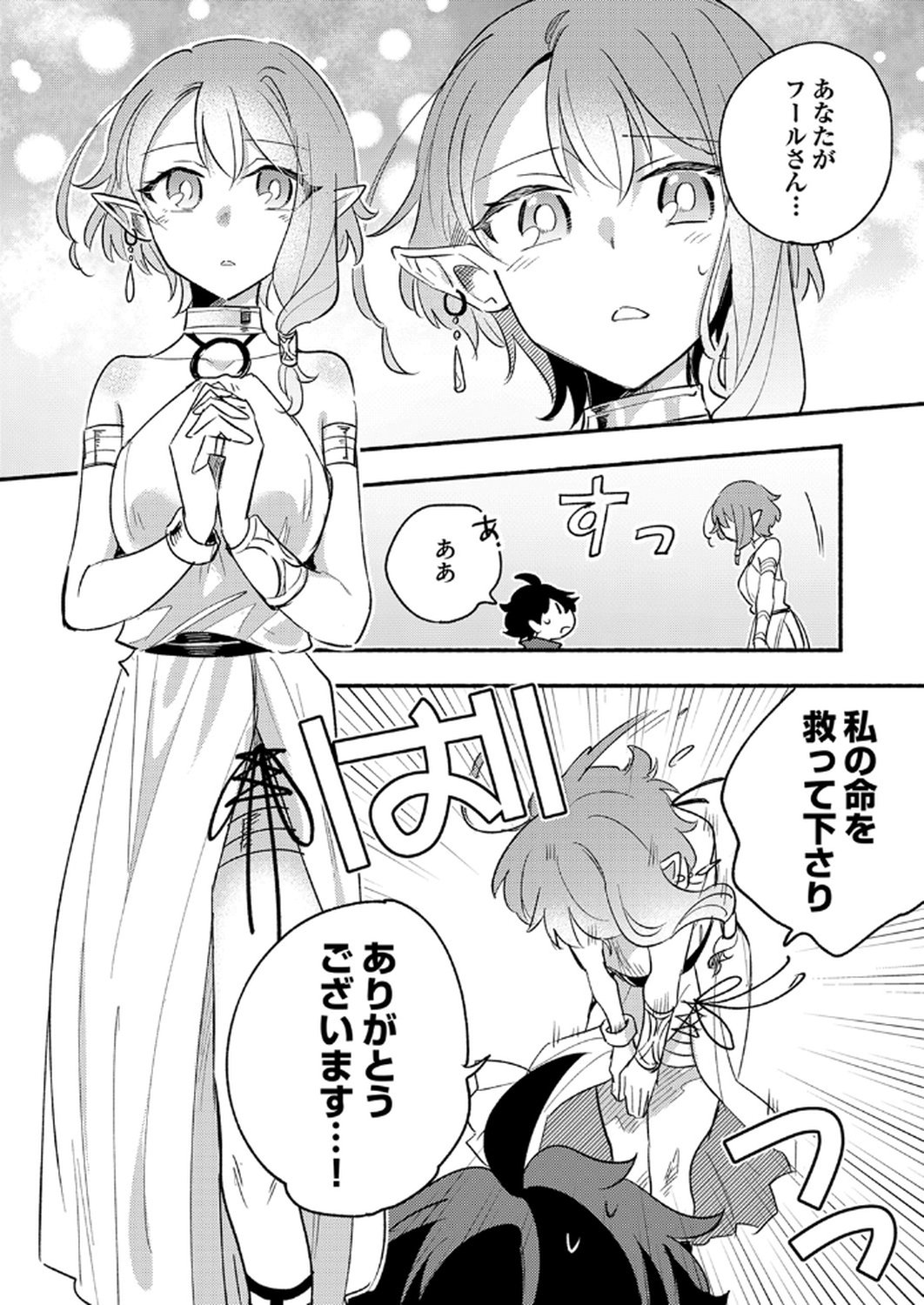 GUILD WO TSUIHOU SARETA KAIFUKU JUTSUSHI, JITSU WA MARYOKU MUGEN DATTA NODE KIKAKUGAI NO KAIFUKU MAHOU DE DENSETSU TO NARU Chapter 8 page 22 - nihonkuni.com