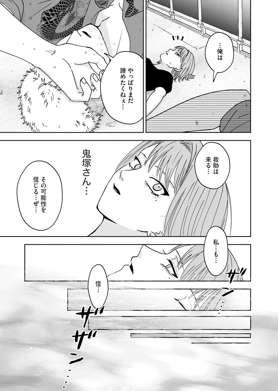 MARIA-SAMA WA GUSHA WO WARAU: SONO SENTAKU DE IIN DESU NE? Chap 9 - Pic 9