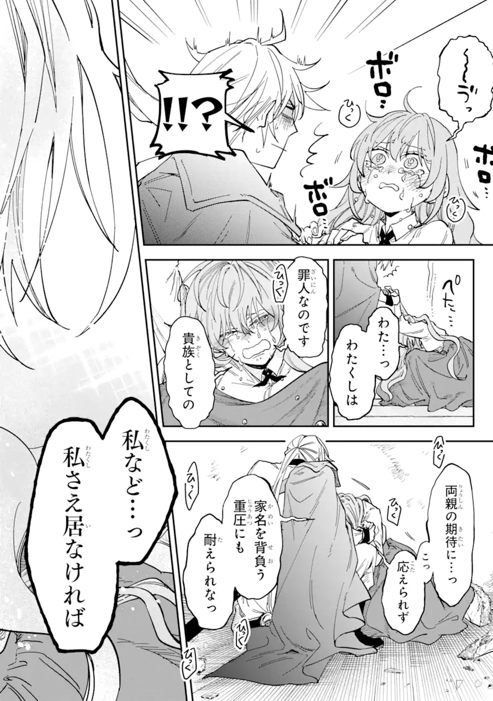 YUUHEI SARETA ENKA NO KOUSHAKU REIJOU TO BUKIYOU NA GOEI KISHI Chapter 0 page 62 - nihonkuni.com