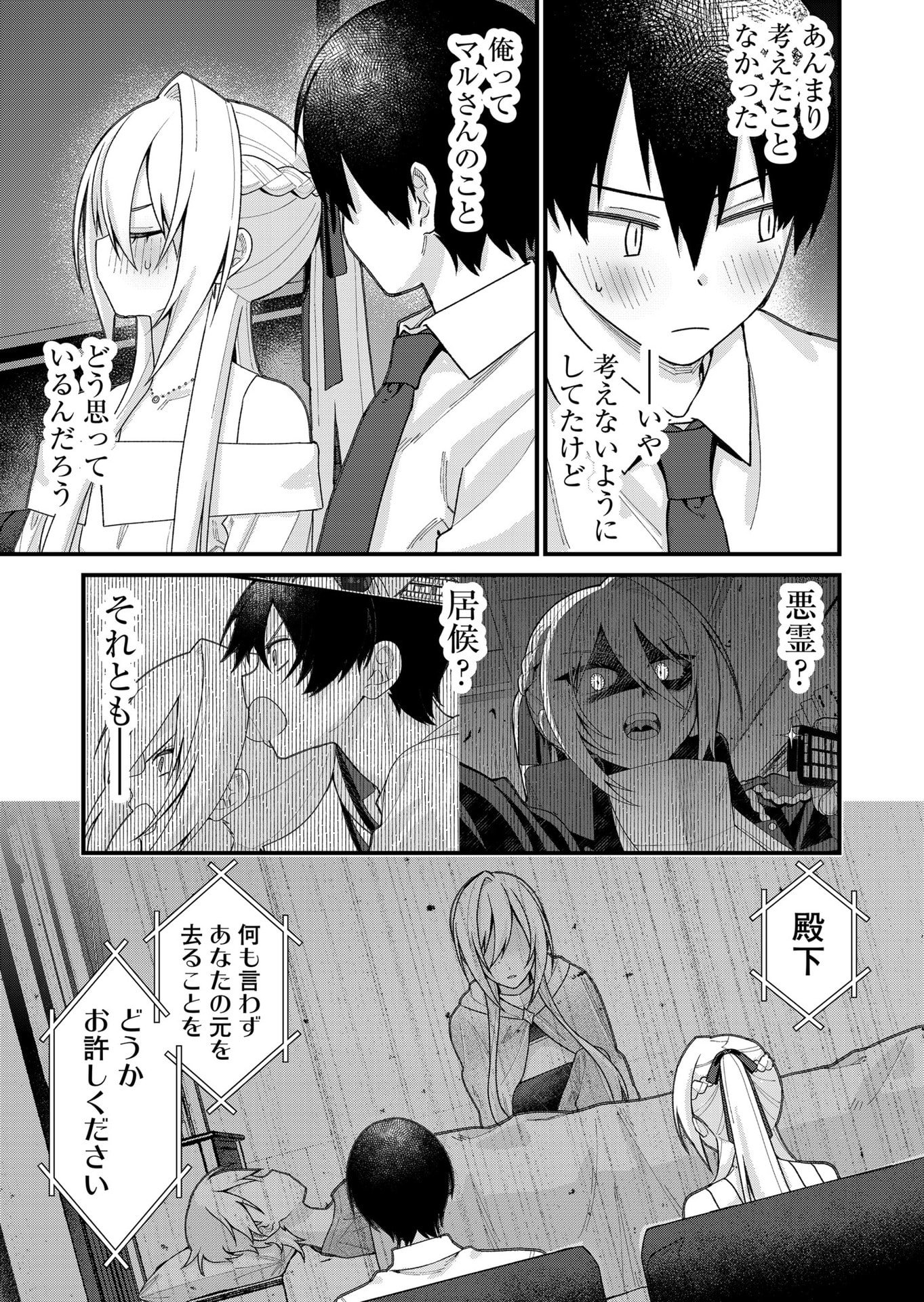 UCHI NI KAERU TO ITSUMO KUKKORO GA IRU Chap 34 - Pic 11