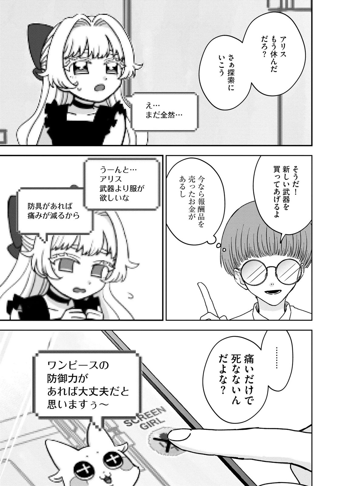 MARIA-SAMA WA GUSHA WO WARAU: SONO SENTAKU DE IIN DESU NE? Chap 12 - Pic 9