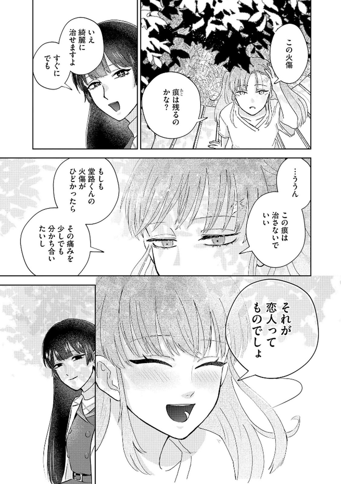 MARIA-SAMA WA GUSHA WO WARAU: SONO SENTAKU DE IIN DESU NE? Chap 1 - Pic 19