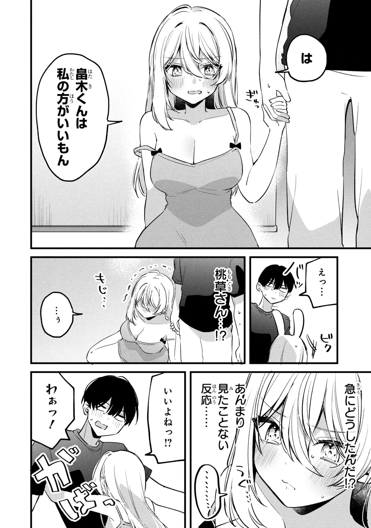 MOMOGUSA-SAN GA MONOGUSA SUGIRU!! Chap 15 - Pic 10