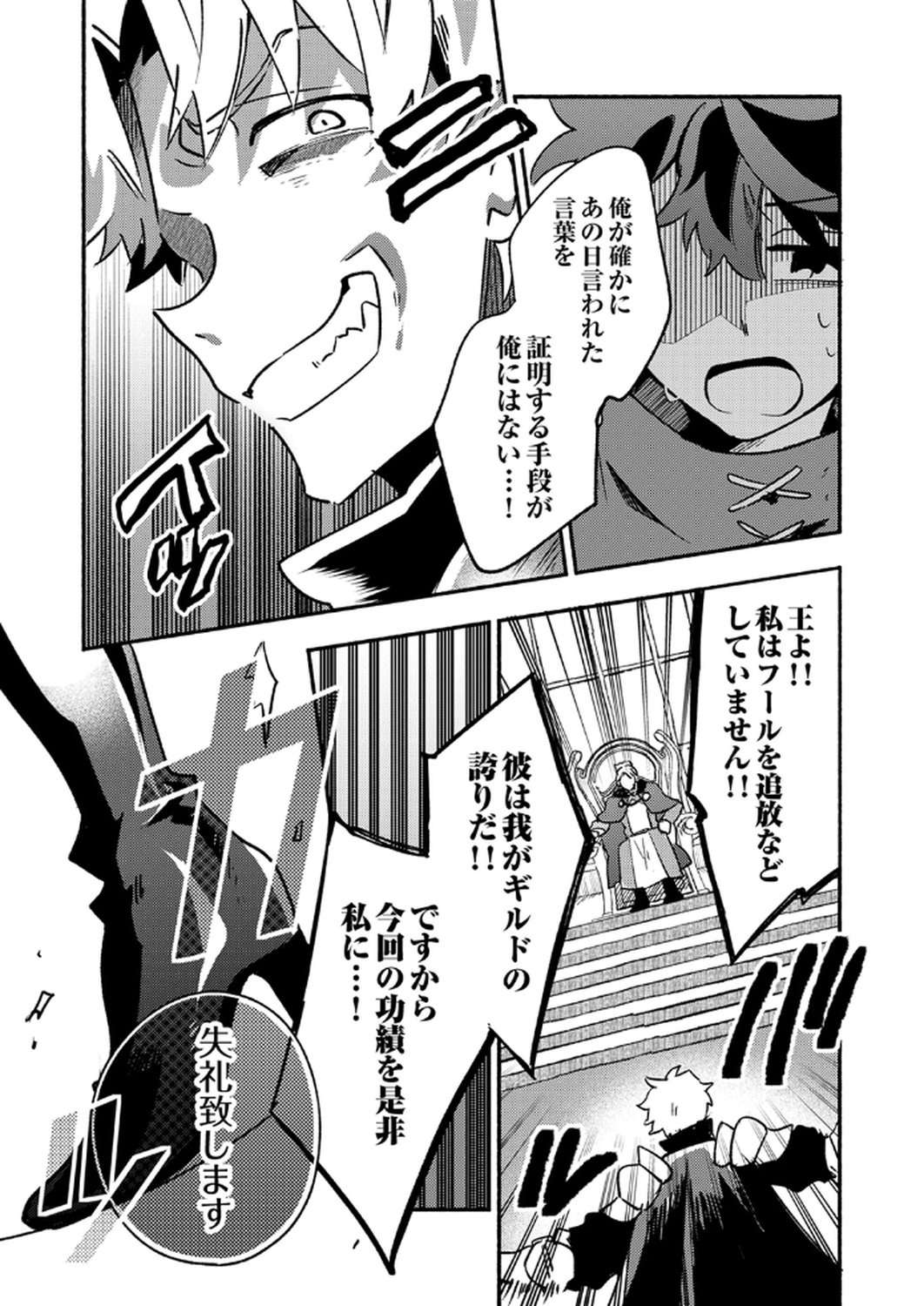 GUILD WO TSUIHOU SARETA KAIFUKU JUTSUSHI, JITSU WA MARYOKU MUGEN DATTA NODE KIKAKUGAI NO KAIFUKU MAHOU DE DENSETSU TO NARU Chapter 6 page 17 - nihonkuni.com