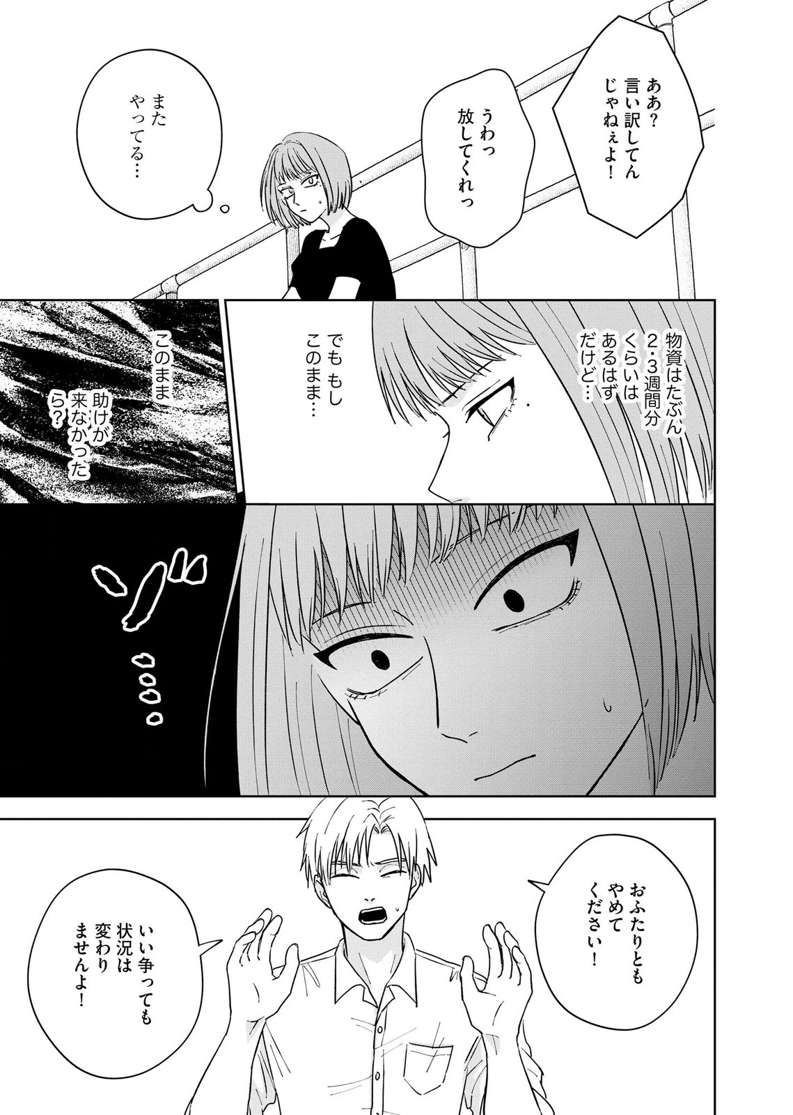 MARIA-SAMA WA GUSHA WO WARAU: SONO SENTAKU DE IIN DESU NE? Chap 7 - Pic 13