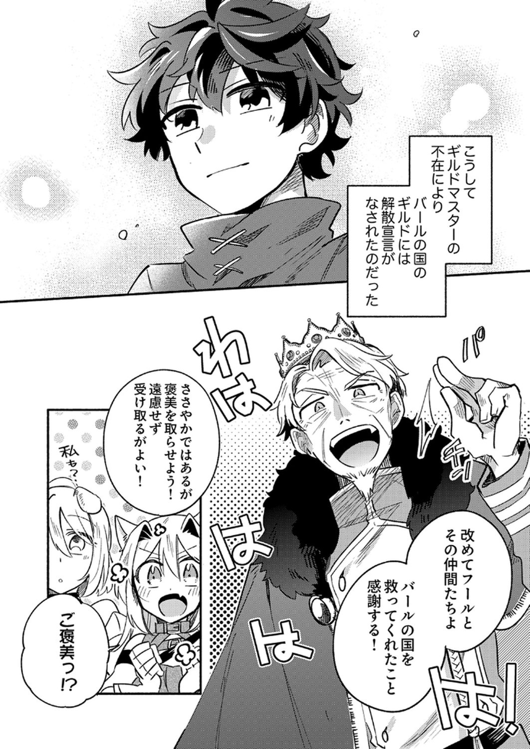 GUILD WO TSUIHOU SARETA KAIFUKU JUTSUSHI, JITSU WA MARYOKU MUGEN DATTA NODE KIKAKUGAI NO KAIFUKU MAHOU DE DENSETSU TO NARU Chapter 6 page 29 - nihonkuni.com