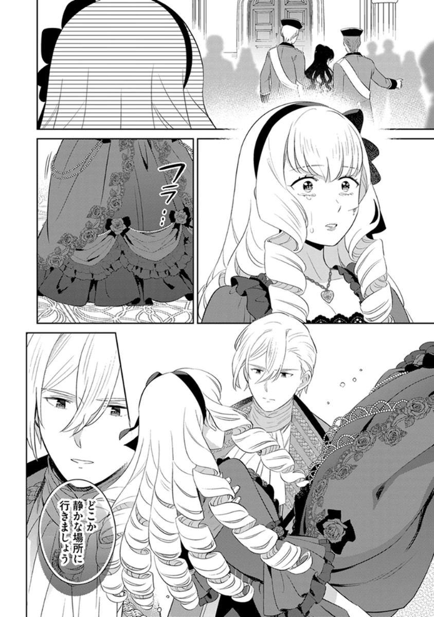 MIGAWARI HAKUSHAKU REIJOU DAKEREDO, KONYAKUSHA DAIRI WA GOKABEN! Chapter 9 page 16 - nihonkuni.com
