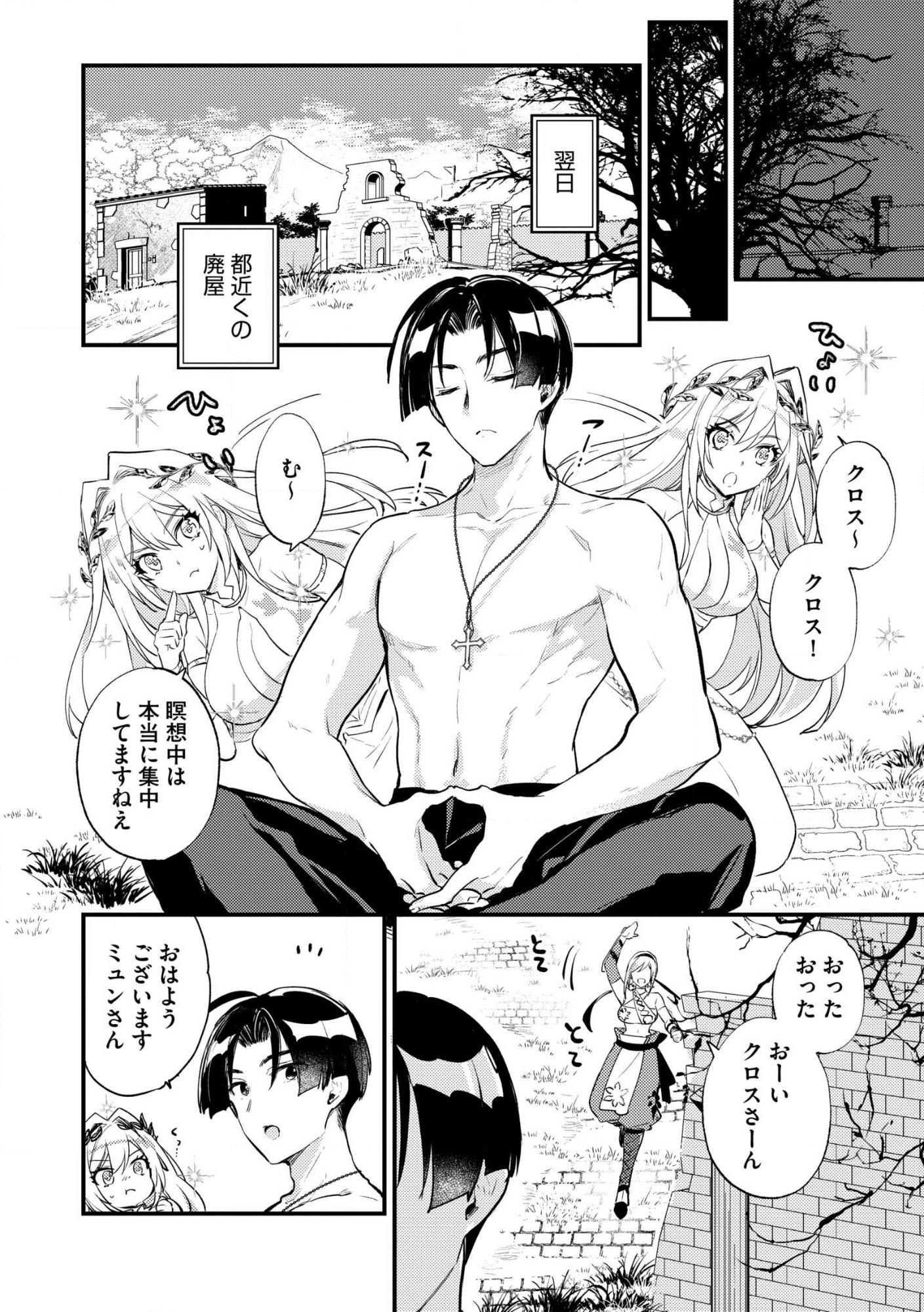 “(JASHIN NO CHI) GA NAGARETEIRU” TO IWARE, SHINSEI KYOUKAI WO TSUIHOU SARETA SHINPU DESU. RIFUJIN NA RIYUU DE KYOUKAI WO OIDA SARETARA, SHINKOU TAISHOU NO MEGAMI-SAMA MO ISSHO NI TSUITE KICHAIMASHITA Chapter 3 page 20 - nihonkuni.com