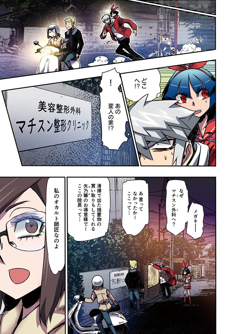 TOSHI DENSETSU NO HANAKO-SAN Chap 10 - Pic 11