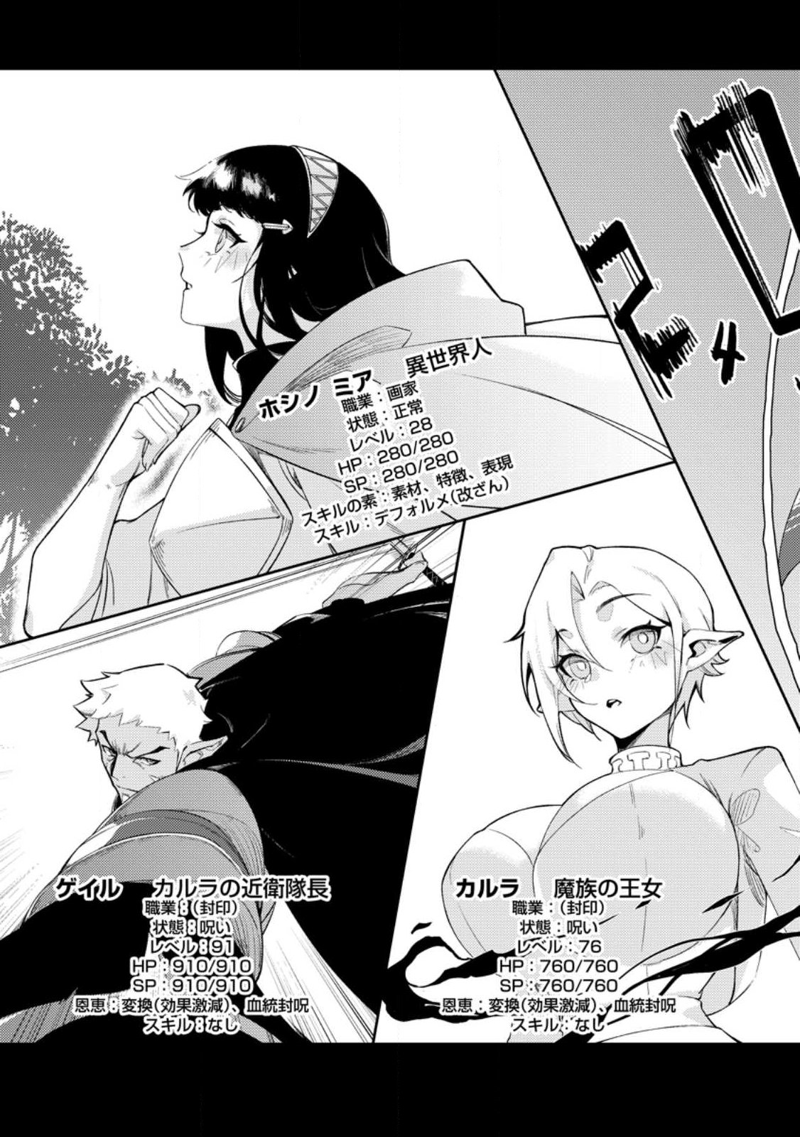 RE: ISEKAI DE SAIKYOU NO SKILL WO UMIDASETA NODE, HITASURA MUSOU SURU KOTO NI SHIMASHITA. ORE DAKE GA STATUS WO KATTE NI SOUSA Chap 1 - Pic 5