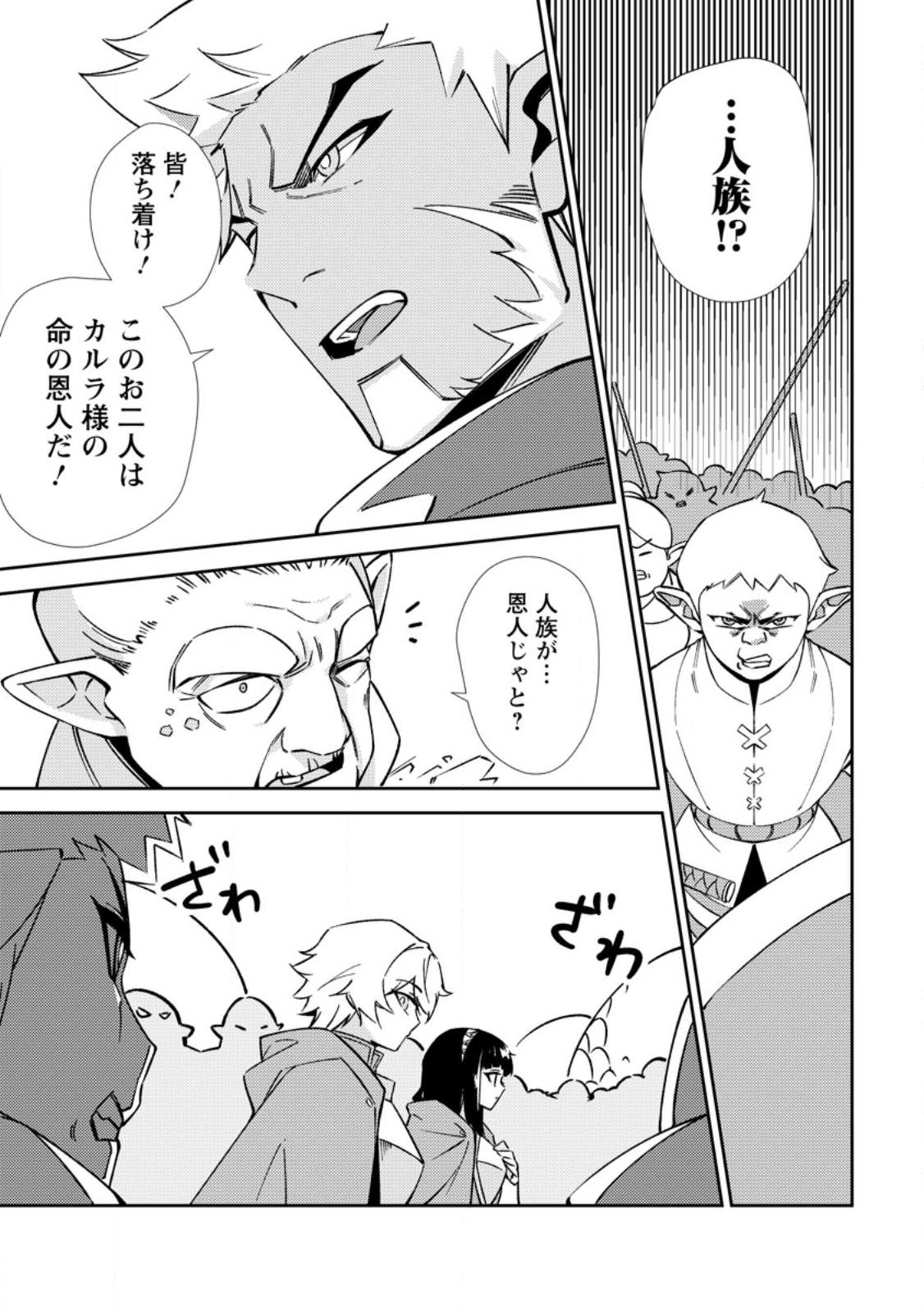 RE: ISEKAI DE SAIKYOU NO SKILL WO UMIDASETA NODE, HITASURA MUSOU SURU KOTO NI SHIMASHITA. ORE DAKE GA STATUS WO KATTE NI SOUSA Chap 2 - Pic 3