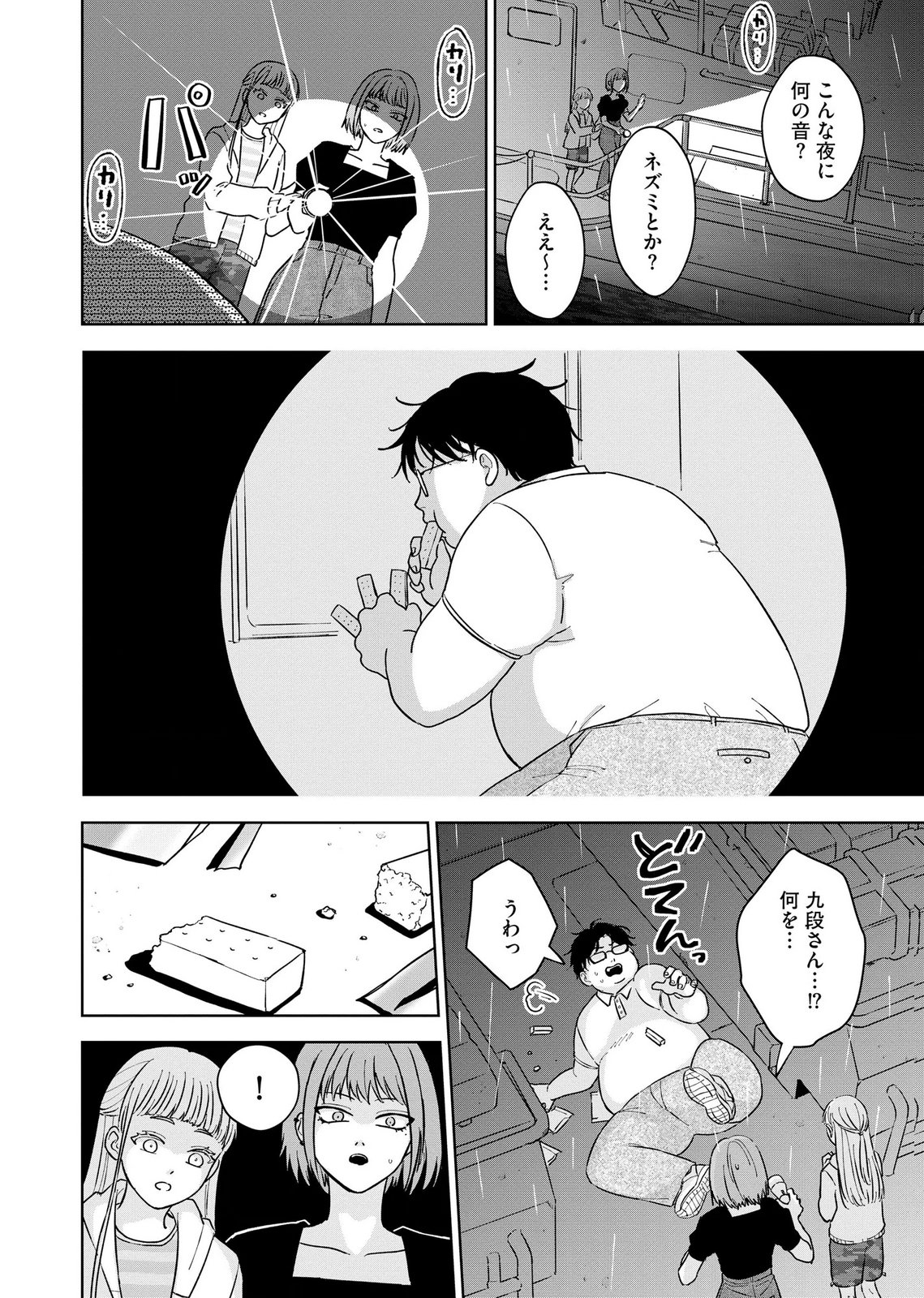 MARIA-SAMA WA GUSHA WO WARAU: SONO SENTAKU DE IIN DESU NE? Chap 7 - Pic 20