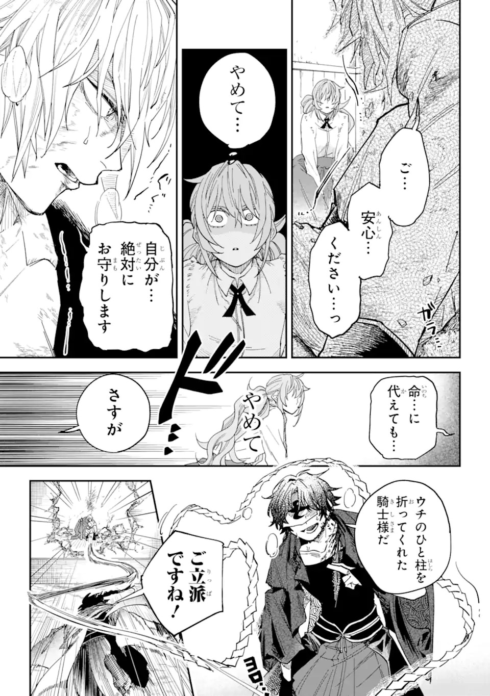 YUUHEI SARETA ENKA NO KOUSHAKU REIJOU TO BUKIYOU NA GOEI KISHI Chapter 0 page 51 - nihonkuni.com