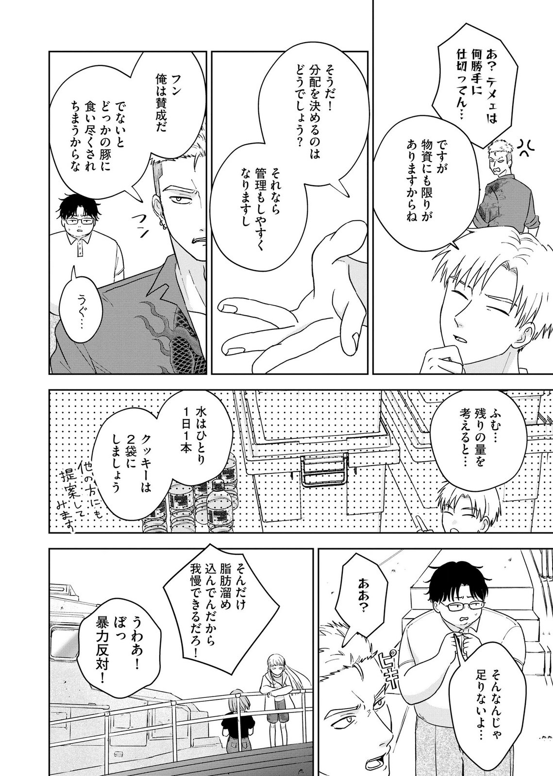 MARIA-SAMA WA GUSHA WO WARAU: SONO SENTAKU DE IIN DESU NE? Chap 7 - Pic 14