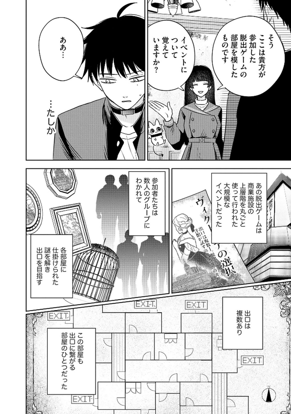MARIA-SAMA WA GUSHA WO WARAU: SONO SENTAKU DE IIN DESU NE? Chap 5 - Pic 2