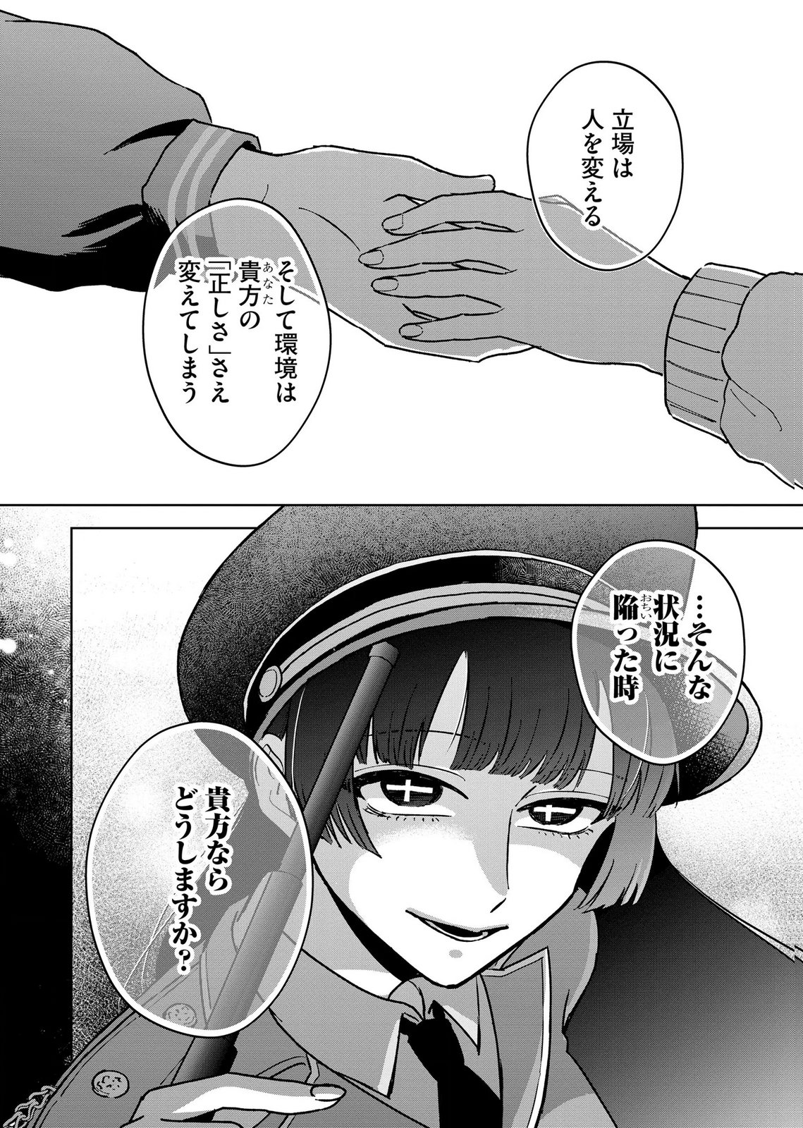MARIA-SAMA WA GUSHA WO WARAU: SONO SENTAKU DE IIN DESU NE? Chap 12 - Pic 28