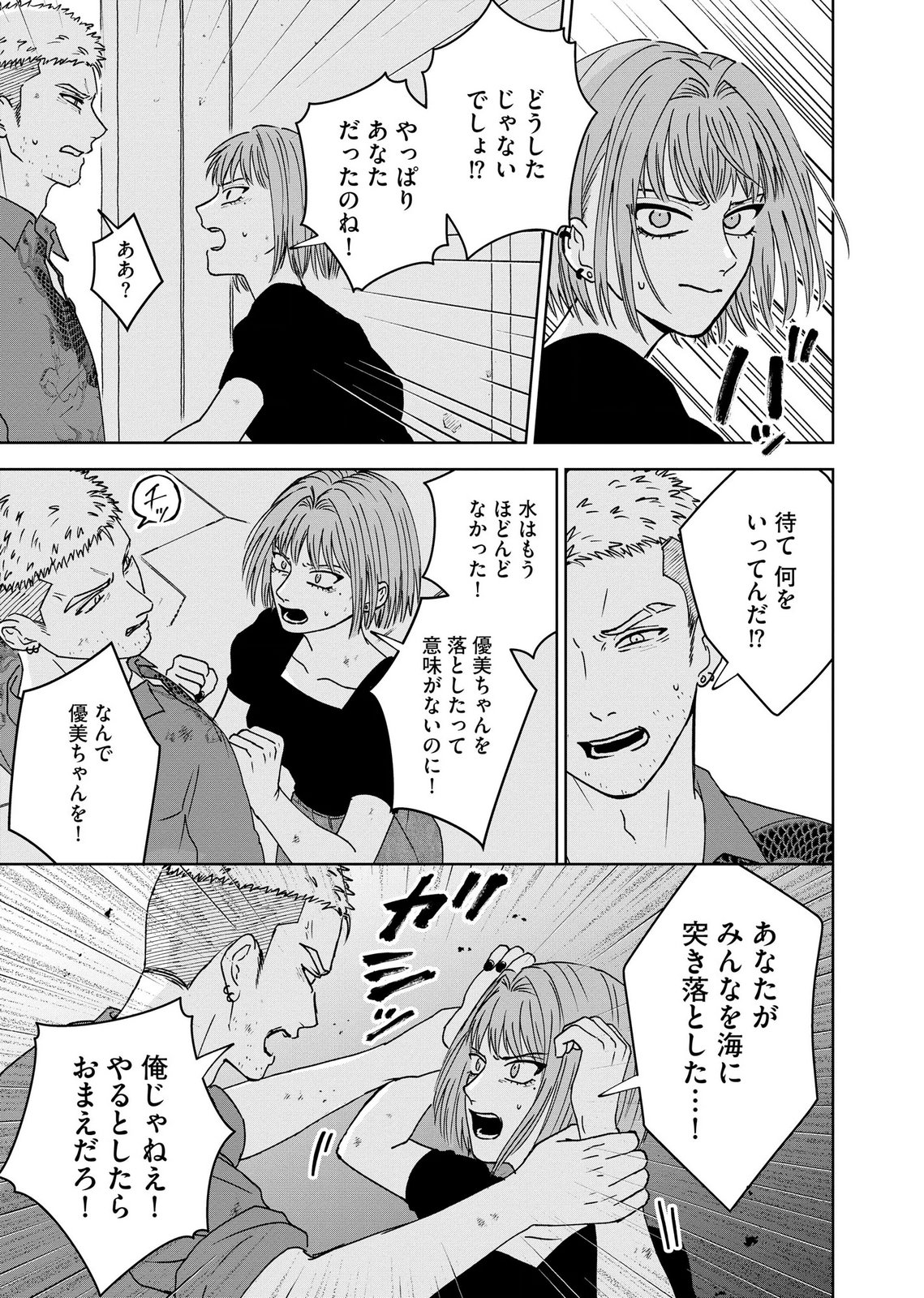 MARIA-SAMA WA GUSHA WO WARAU: SONO SENTAKU DE IIN DESU NE? Chap 9 - Pic 11