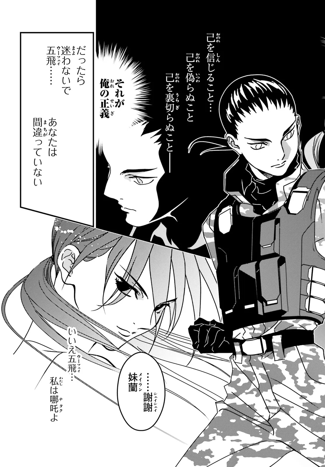 MOBILE SUIT GUNDAM WING 0.5 POINT HALF PREVENTER-7 Chapter 6 page 21 - nihonkuni.com
