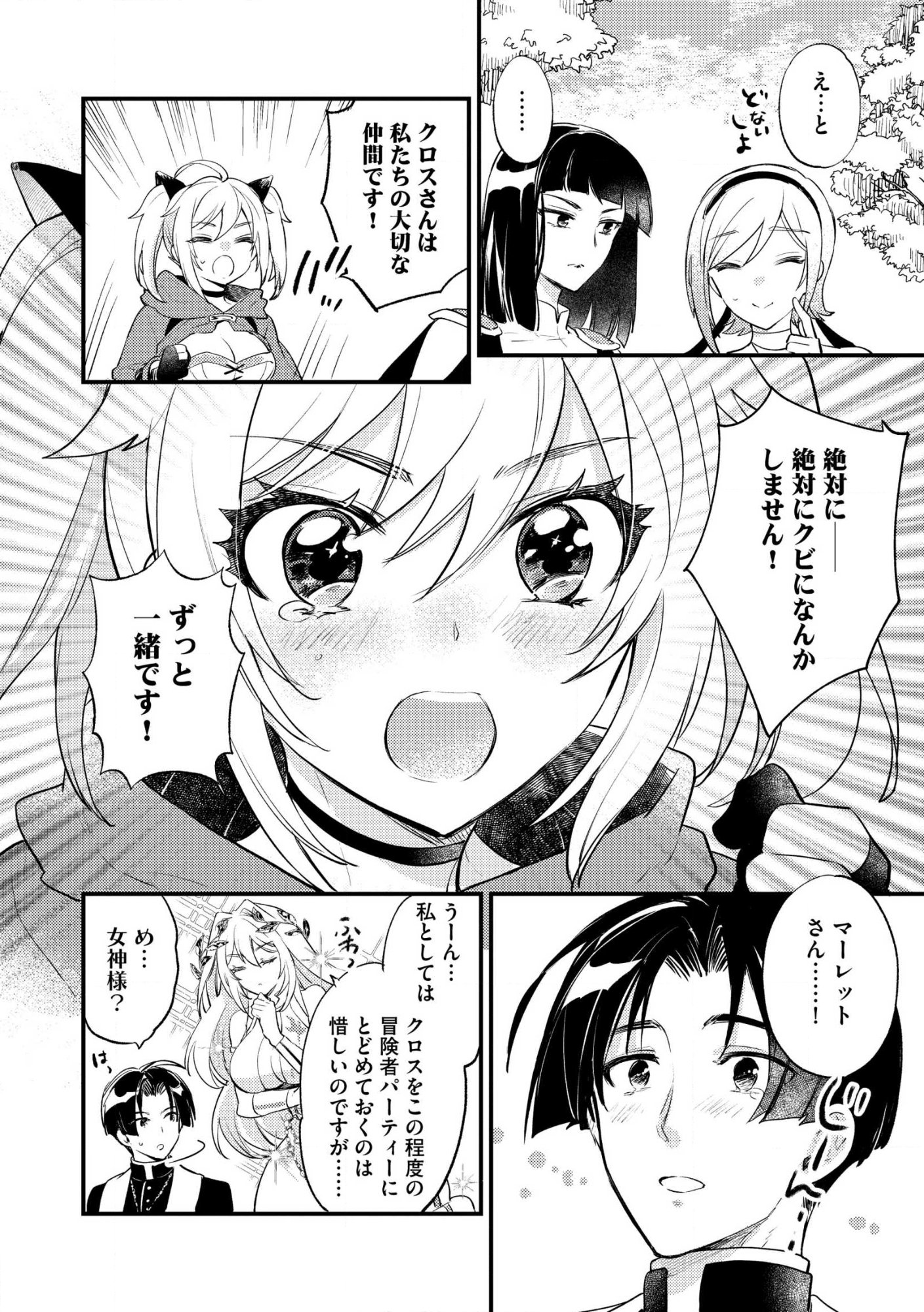 “(JASHIN NO CHI) GA NAGARETEIRU” TO IWARE, SHINSEI KYOUKAI WO TSUIHOU SARETA SHINPU DESU. RIFUJIN NA RIYUU DE KYOUKAI WO OIDA SARETARA, SHINKOU TAISHOU NO MEGAMI-SAMA MO ISSHO NI TSUITE KICHAIMASHITA Chapter 3 page 16 - nihonkuni.com