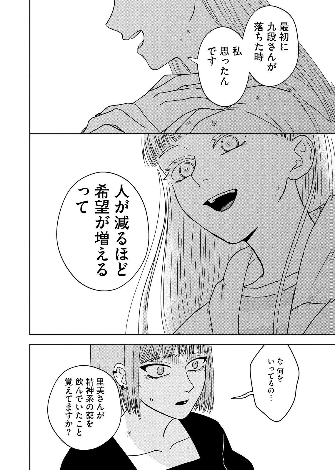 MARIA-SAMA WA GUSHA WO WARAU: SONO SENTAKU DE IIN DESU NE? Chap 9 - Pic 22