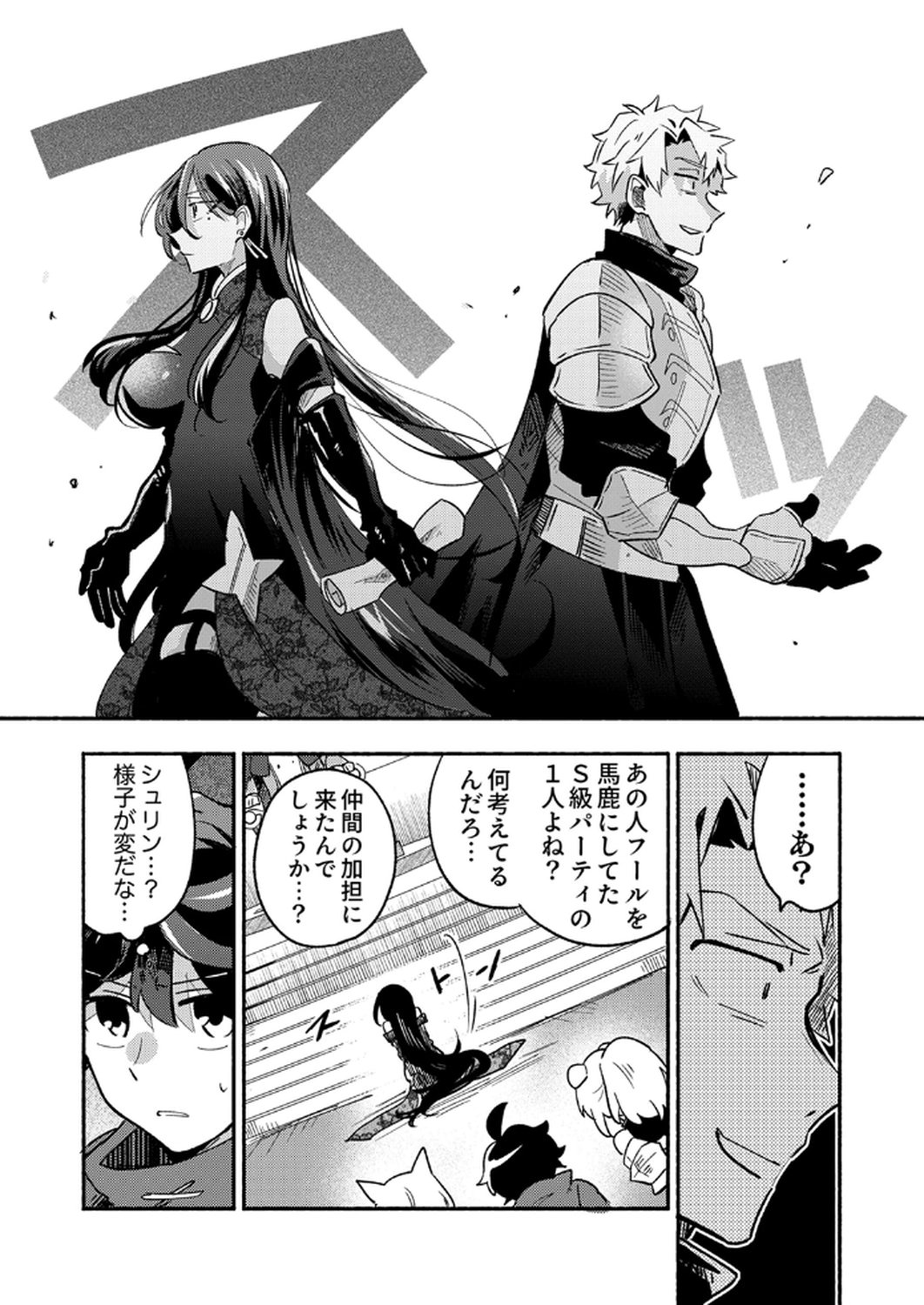 GUILD WO TSUIHOU SARETA KAIFUKU JUTSUSHI, JITSU WA MARYOKU MUGEN DATTA NODE KIKAKUGAI NO KAIFUKU MAHOU DE DENSETSU TO NARU Chapter 6 page 19 - nihonkuni.com