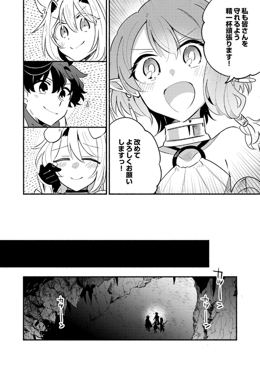 GUILD WO TSUIHOU SARETA KAIFUKU JUTSUSHI, JITSU WA MARYOKU MUGEN DATTA NODE KIKAKUGAI NO KAIFUKU MAHOU DE DENSETSU TO NARU Chapter 10 page 8 - nihonkuni.com