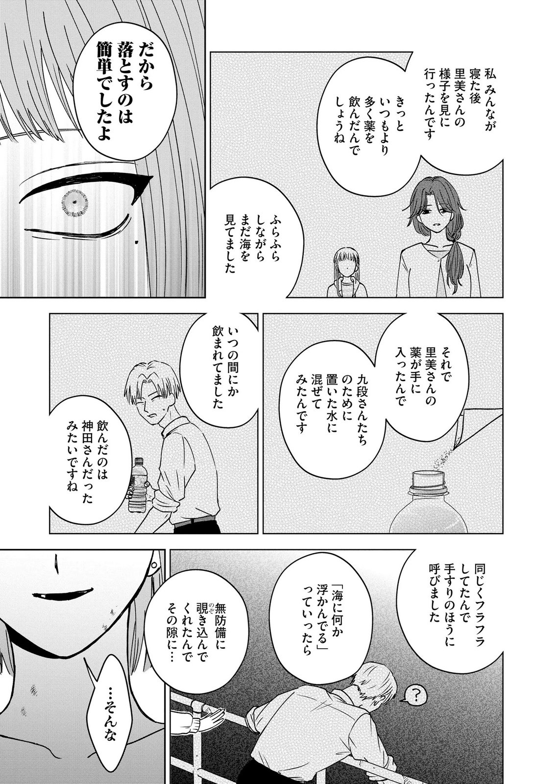 MARIA-SAMA WA GUSHA WO WARAU: SONO SENTAKU DE IIN DESU NE? Chap 9 - Pic 23
