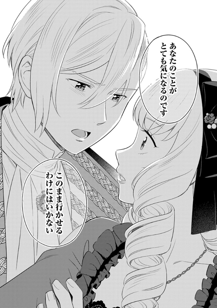 MIGAWARI HAKUSHAKU REIJOU DAKEREDO, KONYAKUSHA DAIRI WA GOKABEN! Chapter 9 page 24 - nihonkuni.com