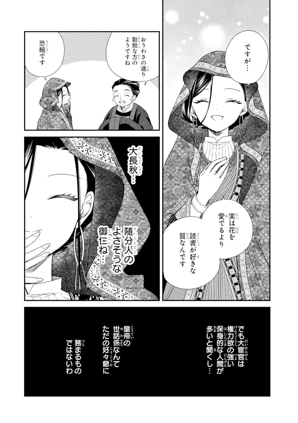 KONNA HAZU JA NAKATTA: MURI-YARI KOUKYUU NI TOTSUGASARETA WATASHI GA, KOUKYUU KAIKAKU WO NASHITOGERU Chap 1 - Pic 22