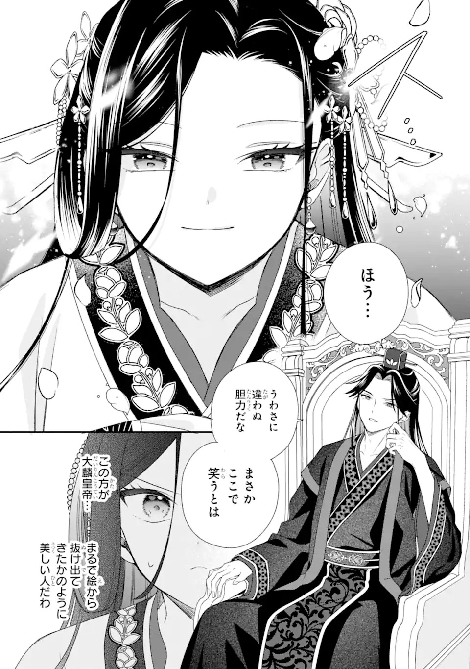 KONNA HAZU JA NAKATTA: MURI-YARI KOUKYUU NI TOTSUGASARETA WATASHI GA, KOUKYUU KAIKAKU WO NASHITOGERU Chap 1 - Pic 26