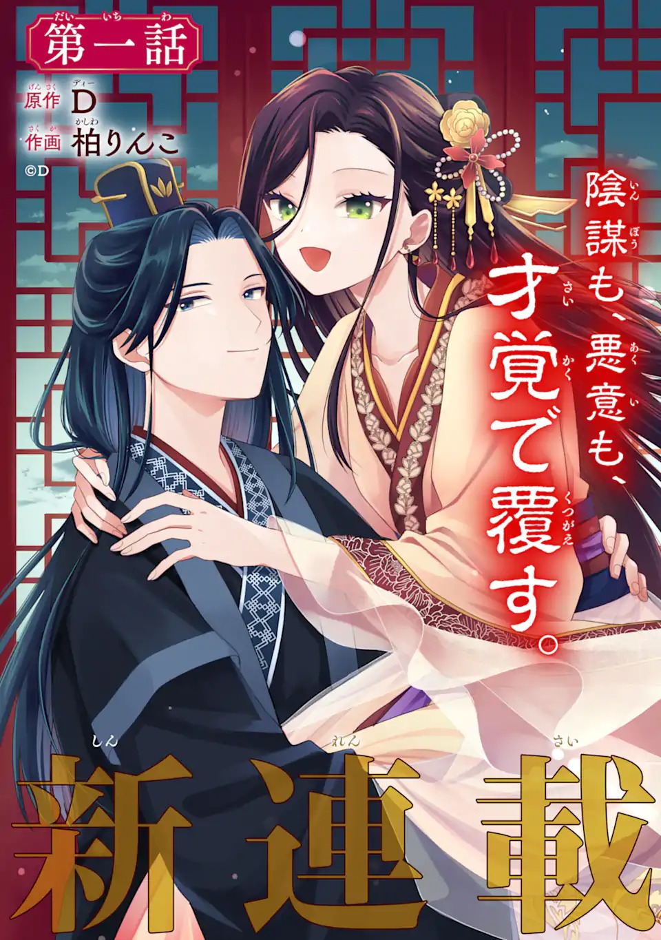 KONNA HAZU JA NAKATTA: MURI-YARI KOUKYUU NI TOTSUGASARETA WATASHI GA, KOUKYUU KAIKAKU WO NASHITOGERU Chap 1 - Pic 3