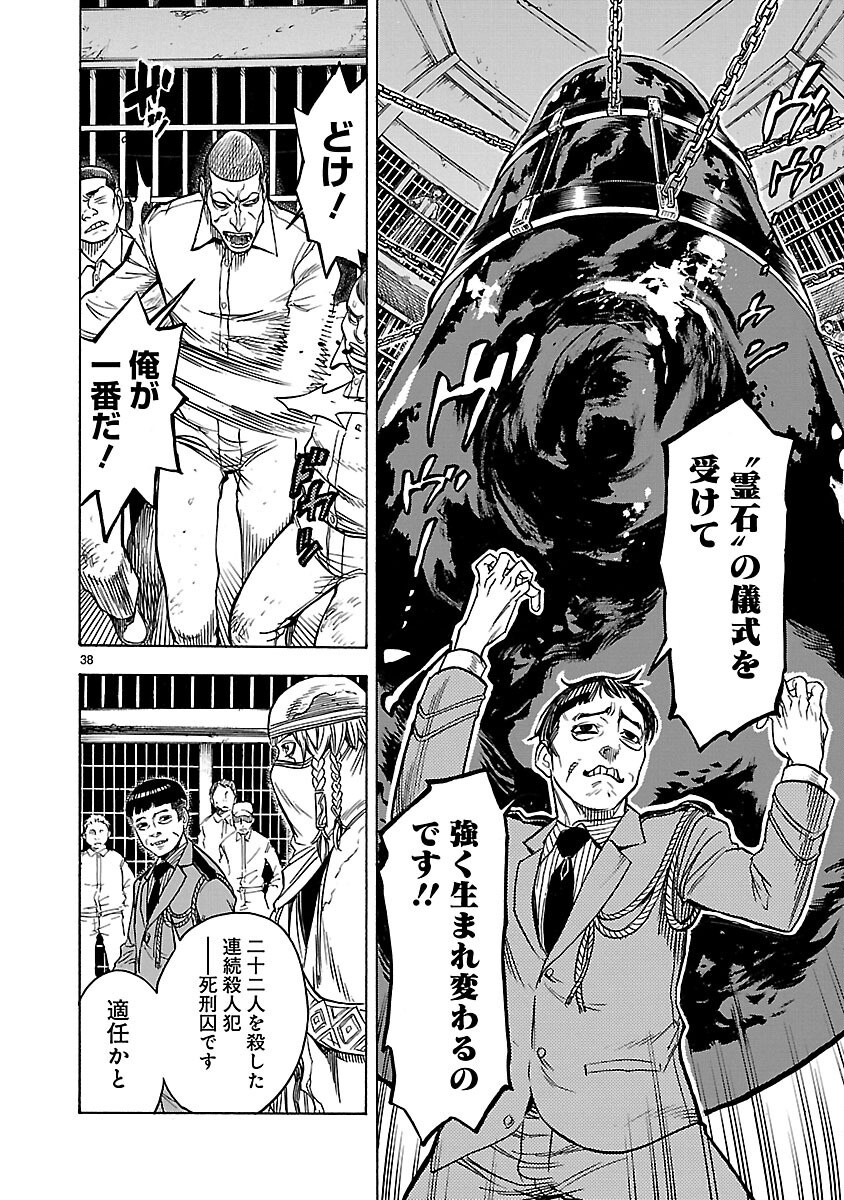 KAMEN RIDER KUUGA Chap 12 - Pic 38