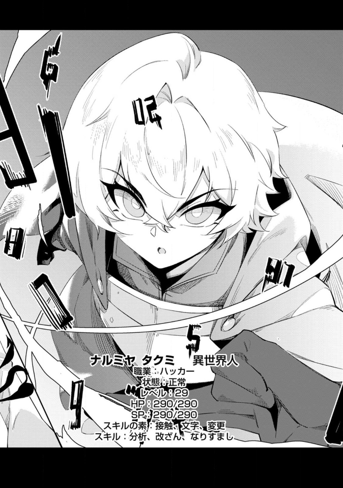RE: ISEKAI DE SAIKYOU NO SKILL WO UMIDASETA NODE, HITASURA MUSOU SURU KOTO NI SHIMASHITA. ORE DAKE GA STATUS WO KATTE NI SOUSA Chap 1 - Pic 4