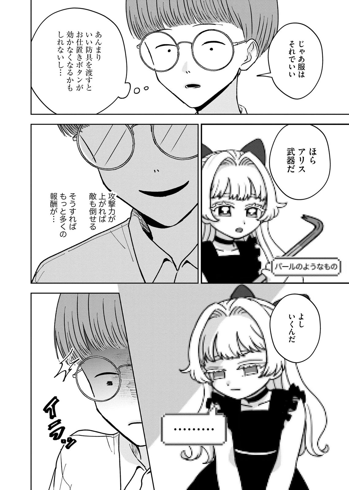 MARIA-SAMA WA GUSHA WO WARAU: SONO SENTAKU DE IIN DESU NE? Chap 12 - Pic 10