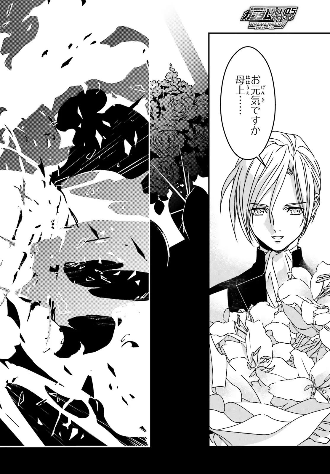 MOBILE SUIT GUNDAM WING 0.5 POINT HALF PREVENTER-7 Chapter 6 page 4 - nihonkuni.com