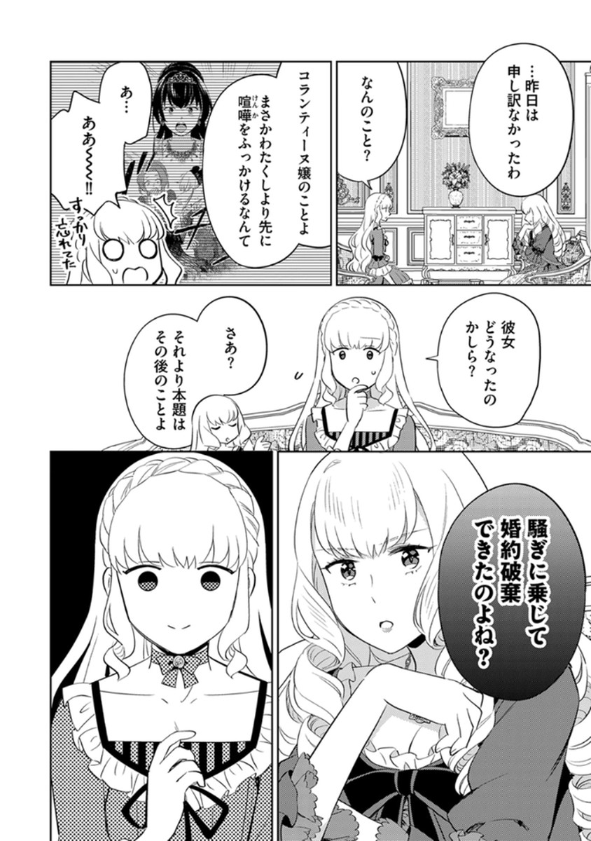 MIGAWARI HAKUSHAKU REIJOU DAKEREDO, KONYAKUSHA DAIRI WA GOKABEN! Chapter 11 page 18 - nihonkuni.com