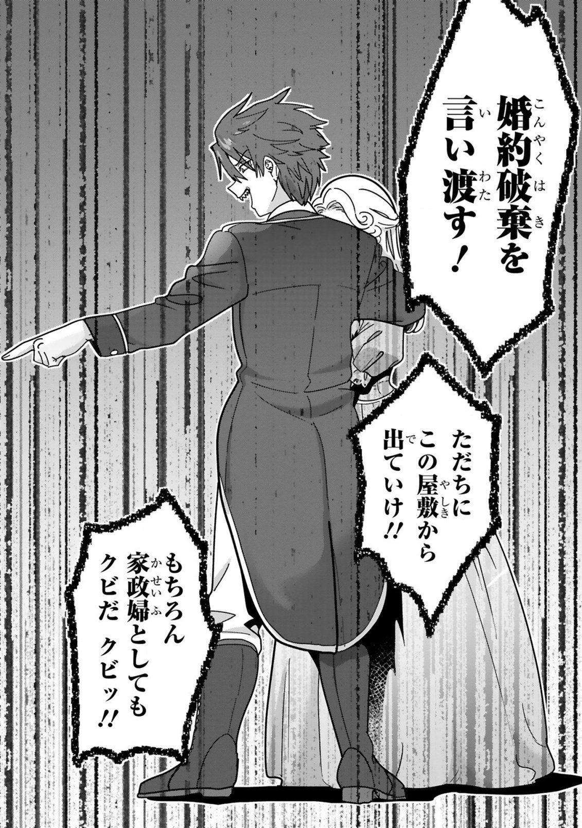 SAIKYOU KAWAII MIBOU REIJOU KOJIMA-SAN ~WATASHI WA MAID JA ARIMASEN~ Chapter 1 page 22 - nihonkuni.com